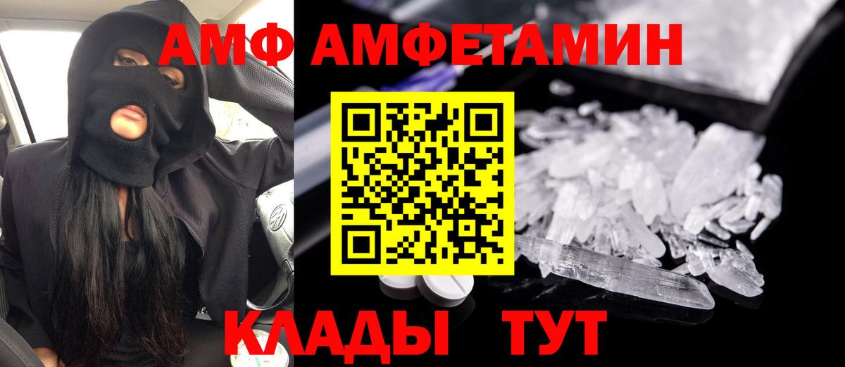 АМФ  Вход с VPN  Гулькевичи  Amphetamine VHQ  АМФ 