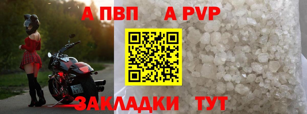 Alpha-PVP Соль Гулькевичи