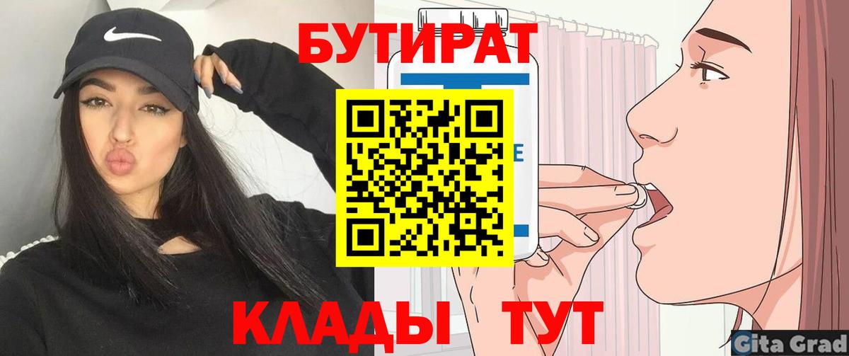 Бутират буратино Гулькевичи