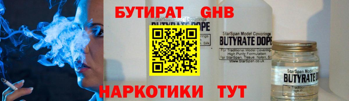Бутират вода  Вход с VPN  Гулькевичи 