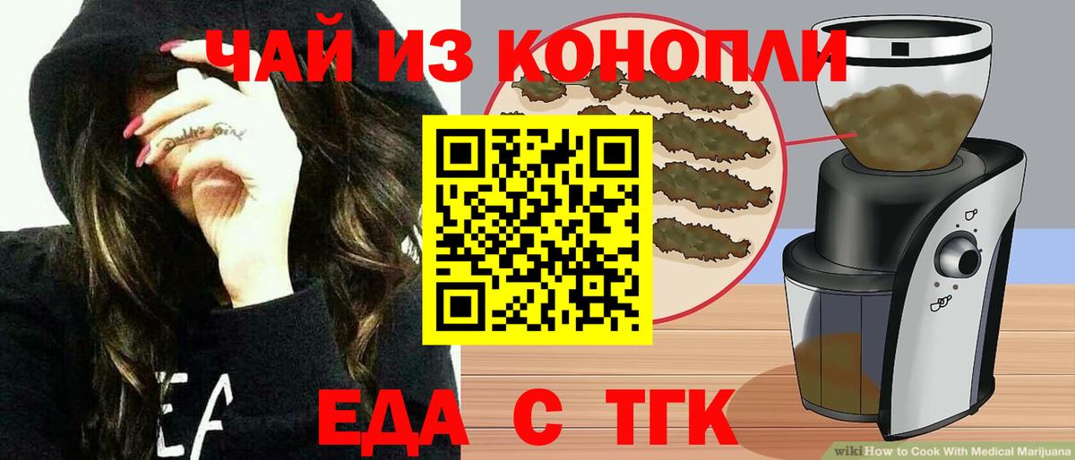 Еда ТГК марихуана  Вход с VPN  Гулькевичи 