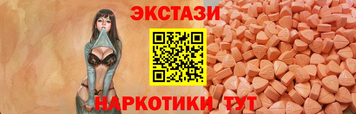 Экстази 280мг Гулькевичи