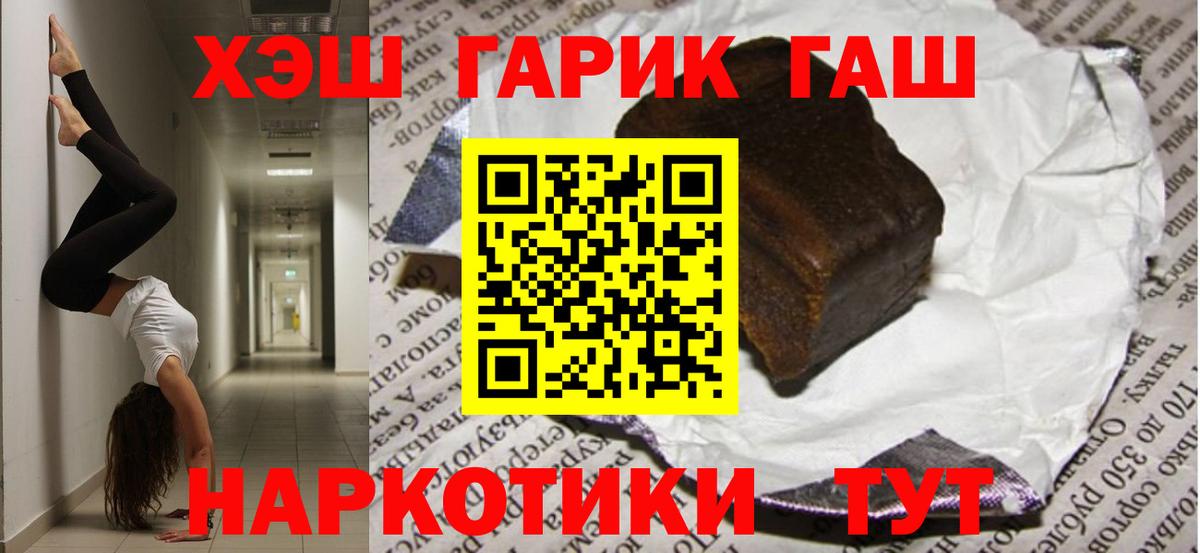 ГАШИШ Premium  Вход с VPN  ГАШИШ убойный  Гулькевичи 
