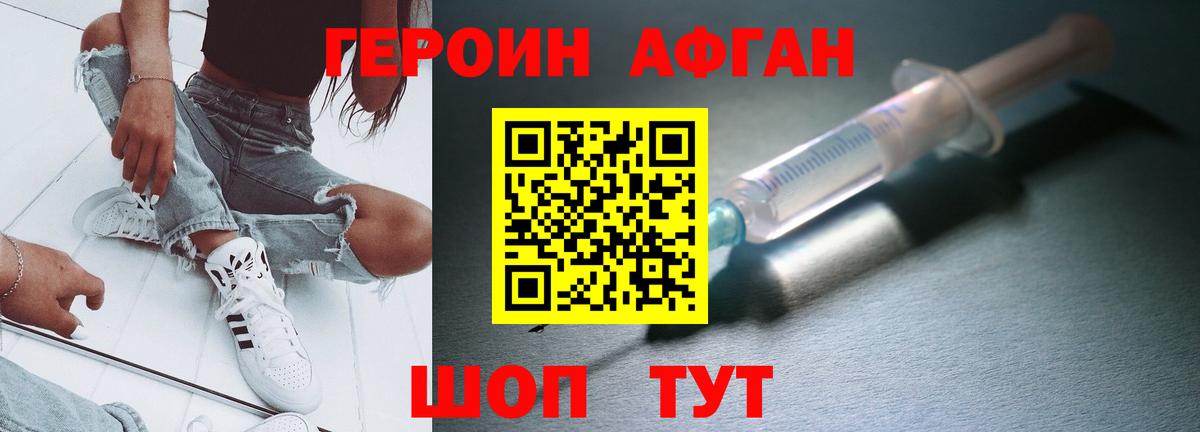 Героин афганец Гулькевичи