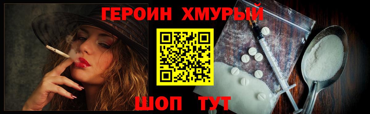 Гулькевичи  ГЕРОИН  Вход с VPN  Героин белый 