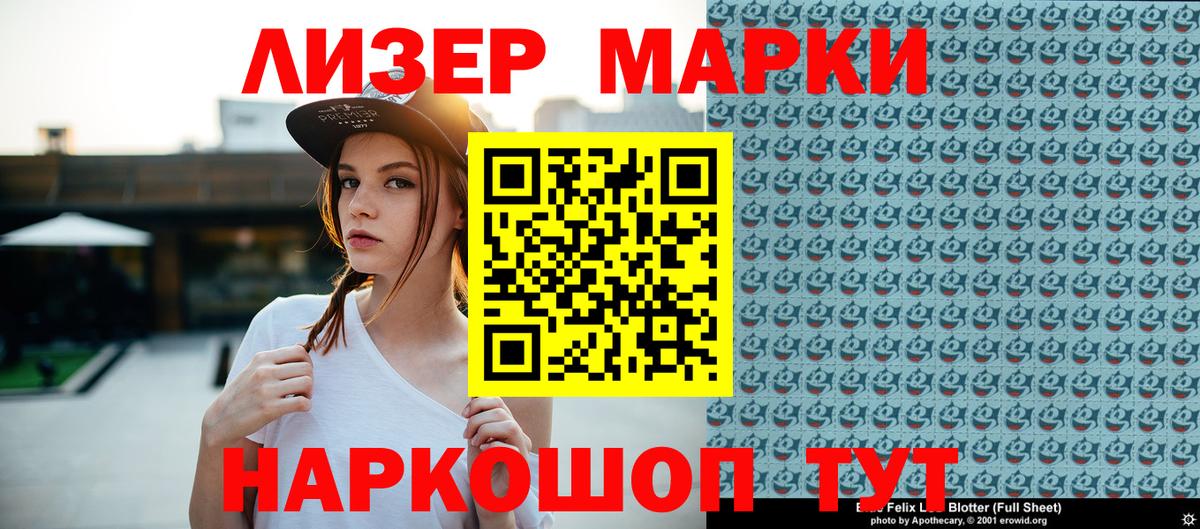 Наркотические марки 1,8мг Гулькевичи