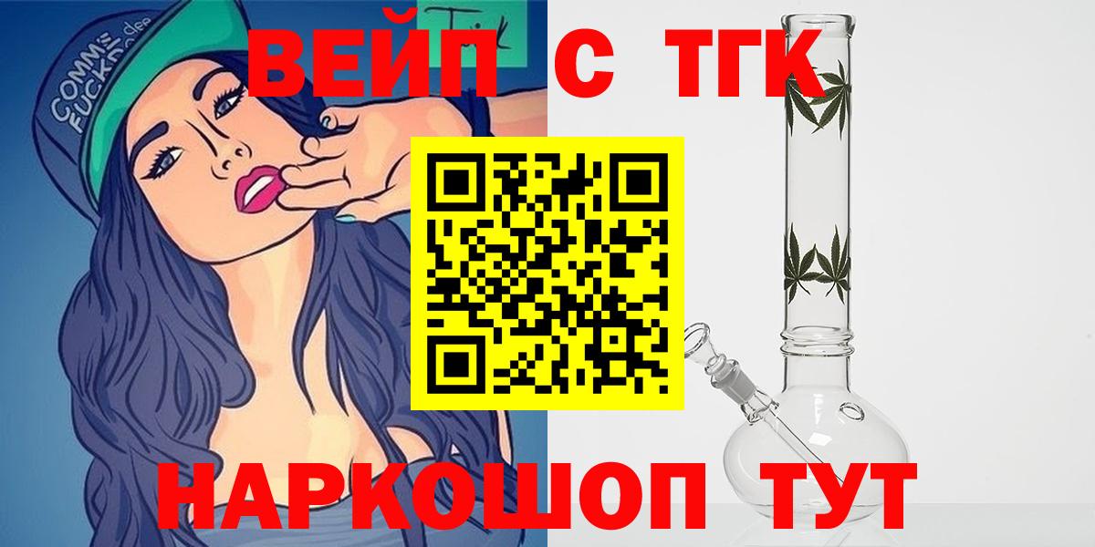 ТГК вейп с тгк Гулькевичи